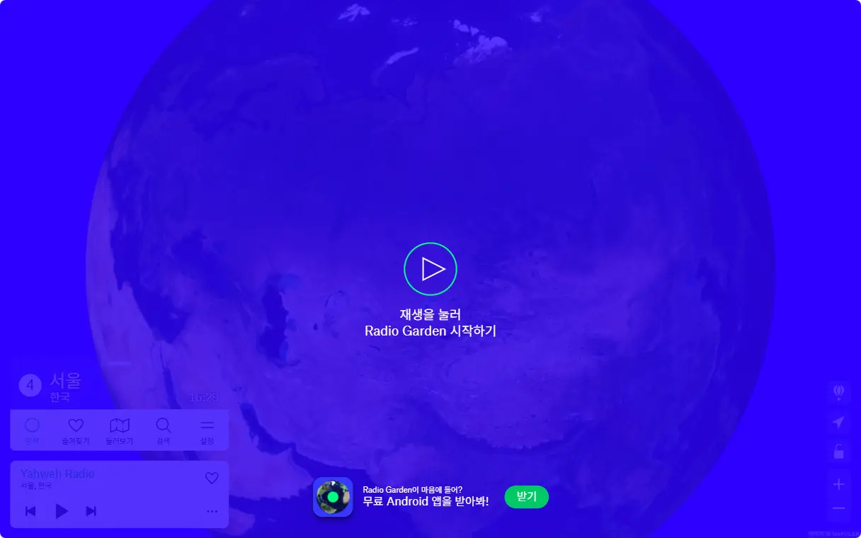radio.garden 첫 화면