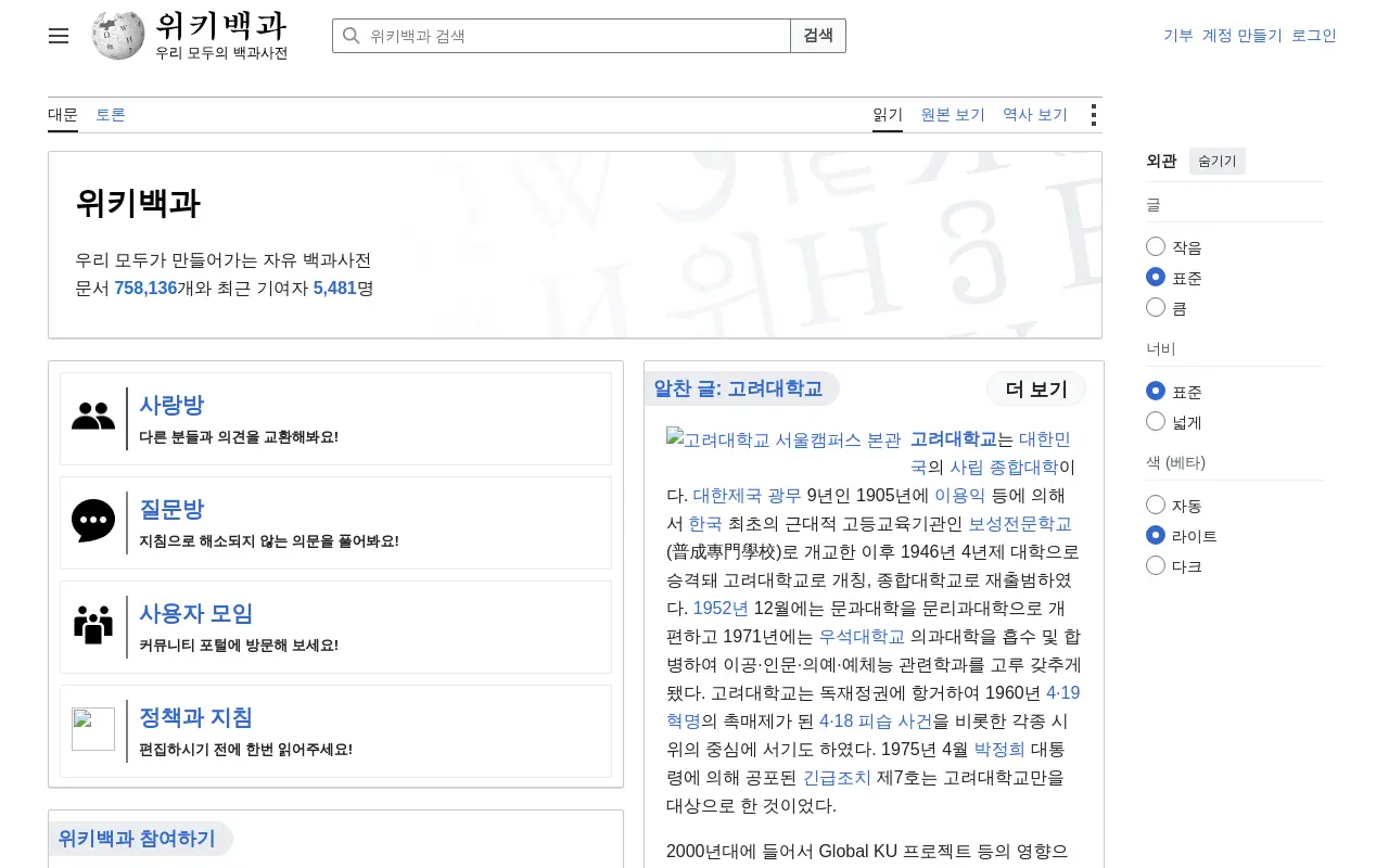 ko.wikipedia.org 첫 화면